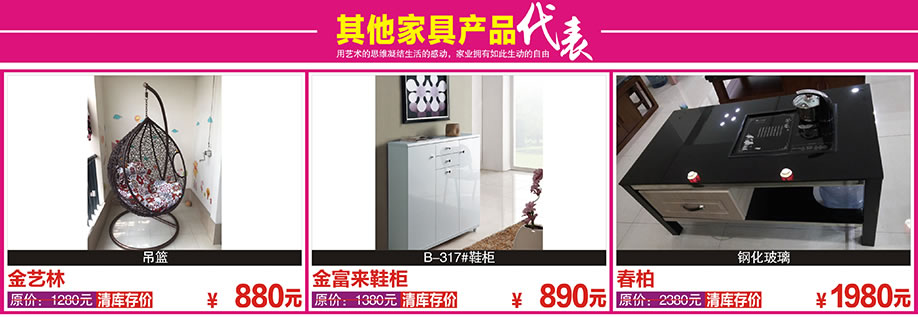 金艺林,金富来,春柏,花都金海马,广州家具卖场,家具网上商城